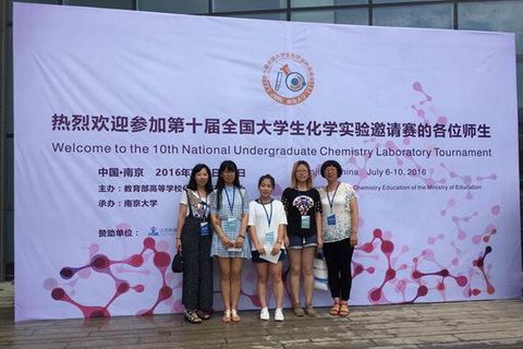 辽宁大学在全国第十届大学生化学实验邀请赛中获奖