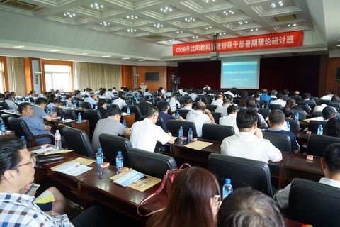 辽宁大学领导班子成员参加沈阳市教科系统领导干部暑期理论研讨班